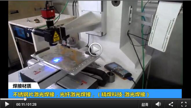 光纤传输激光焊接机视频