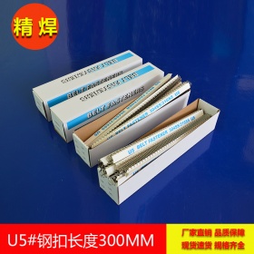 针式输送带钢扣，长300mm