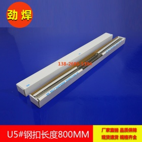 针式输送带钢扣，长800mm