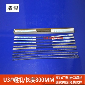 u3#输送带钢扣，长800mm