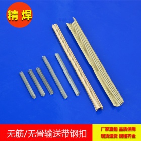 无筋输送带钢扣，无骨输送带钢扣
