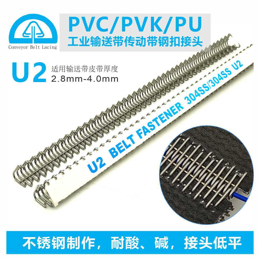 U2输送带针式钢扣 U2