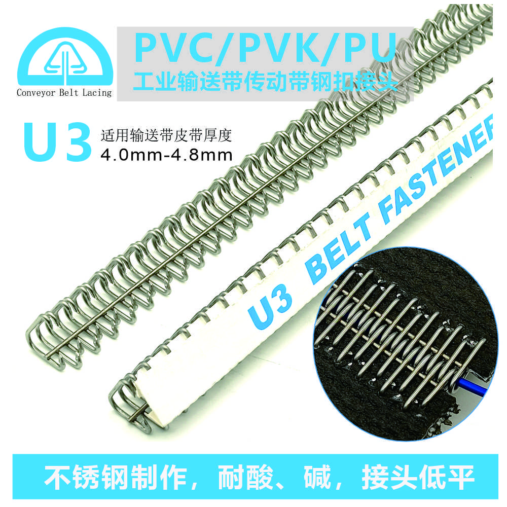 U3输送带针式钢扣 