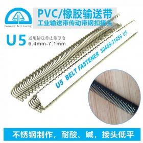 U5输送带针式钢扣/圆针钢扣 