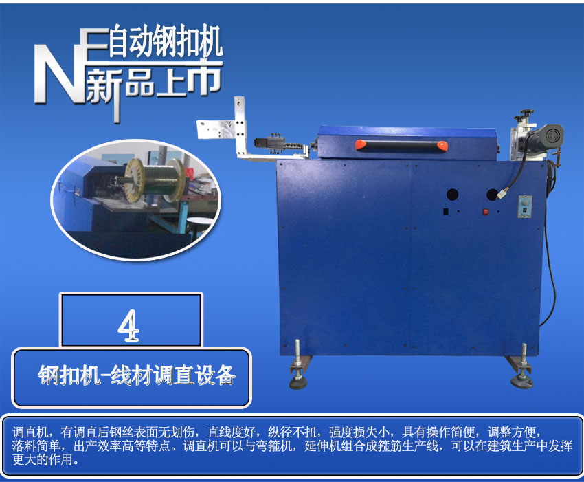 全自动针式输送带钢扣机
