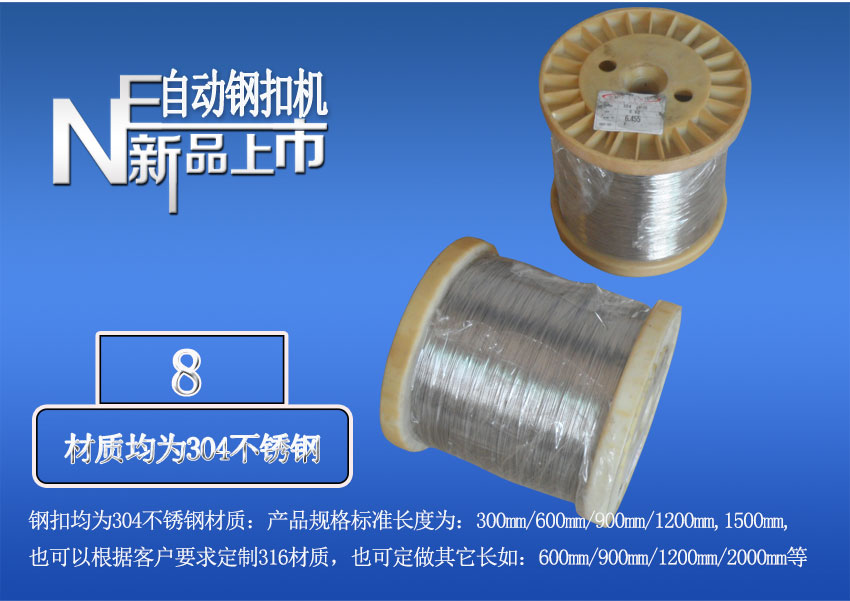 全自动针式输送带钢扣机