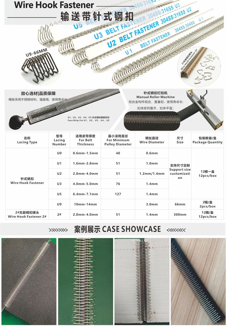 U3输送带针式钢扣/圆针式钢扣基本参数