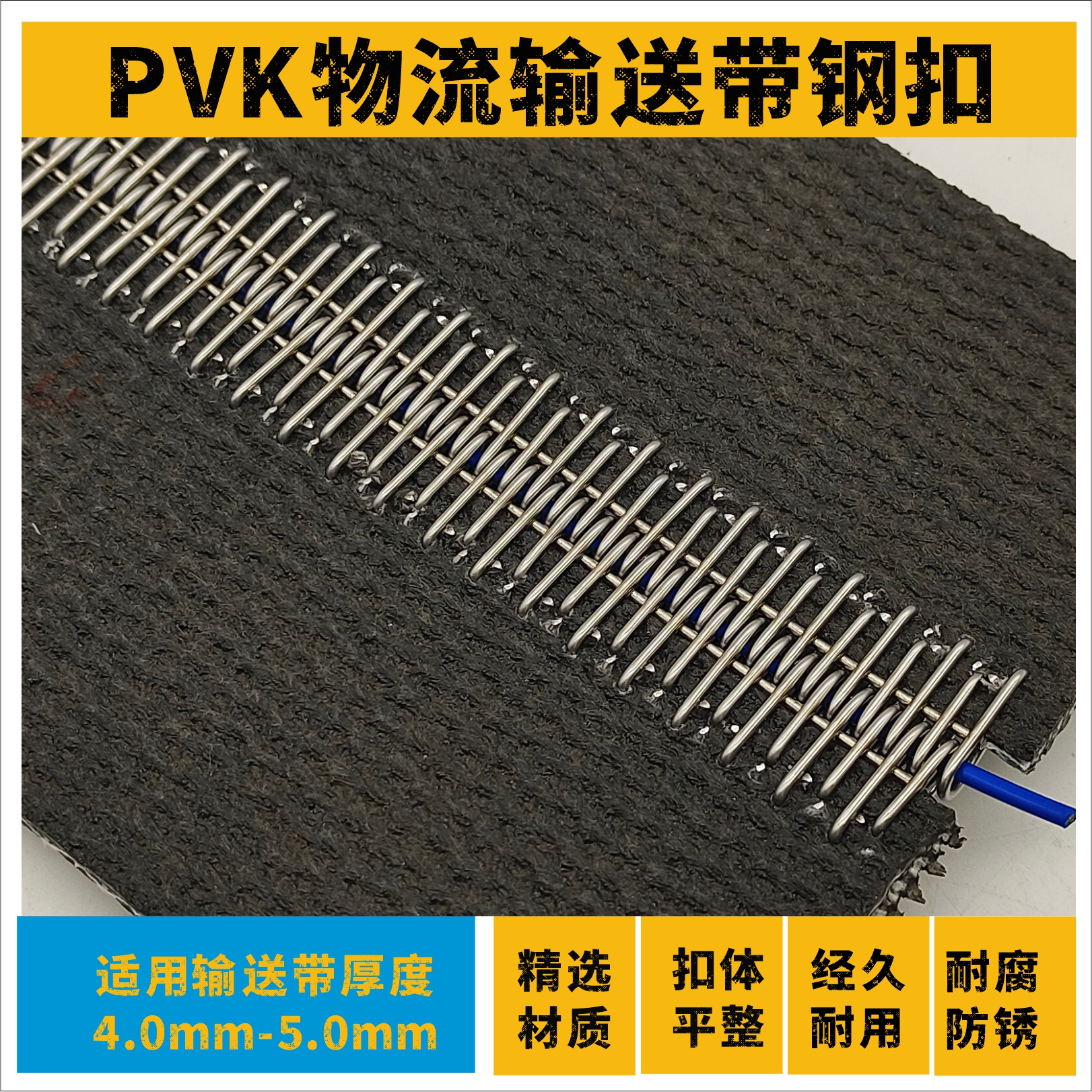 PVK物流输送带钢扣